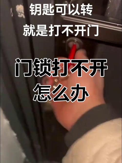 钥匙能拧动但是打不开门缩略图