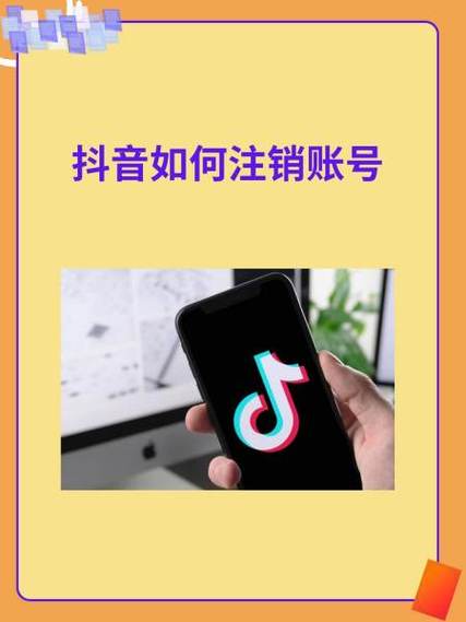 抖音火山版怎么注销账号?截图