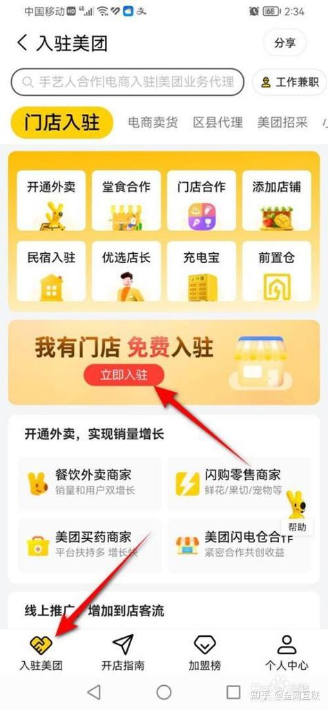 如何在美团上注册商家