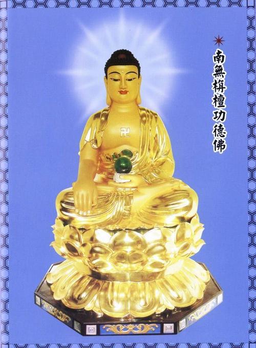 旃檀功德佛截图