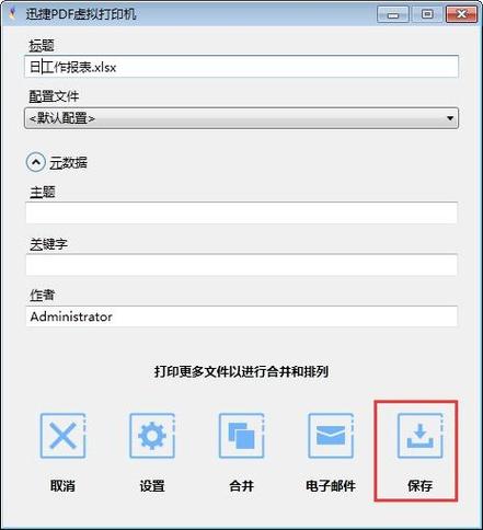 PDF虚拟打印机的使用方法