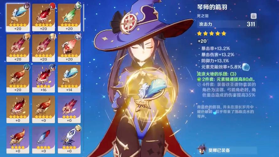 原神莫娜毕业属性游戏截图
