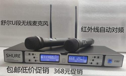 u段无线话筒怎么调频配对