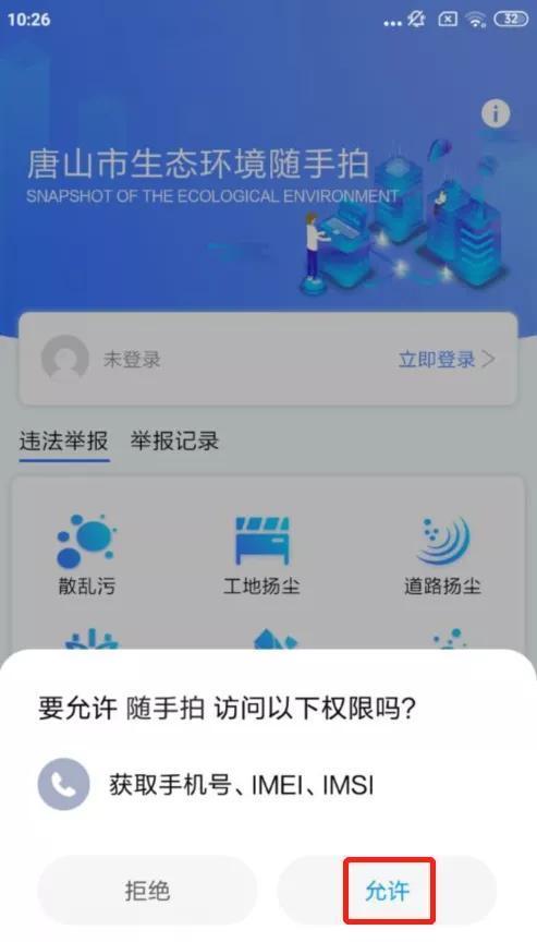随手拍违章是哪个软件
