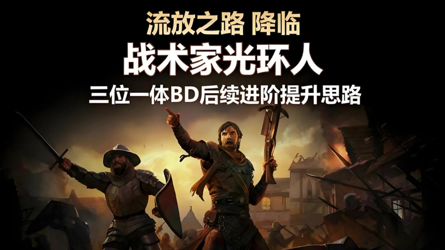 流放之路腐化之间怎么用