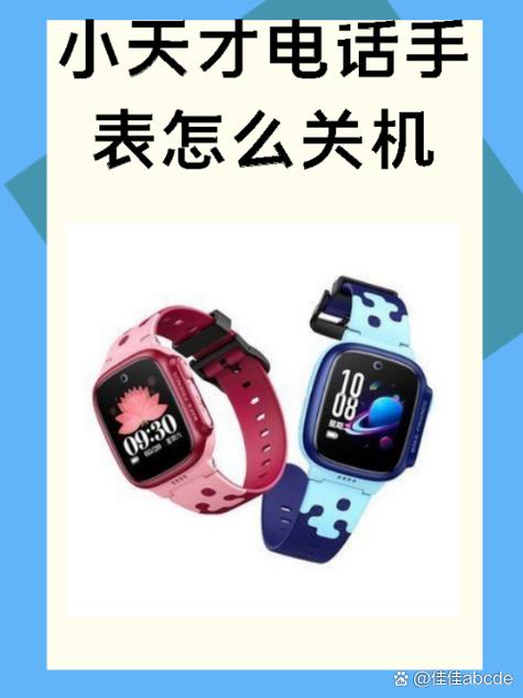 小天才手表电话关机丢失怎么找