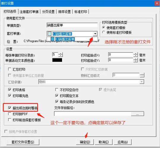 凭证套打的内容