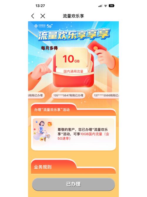 移动流量可以赠送给别人吗缩略图