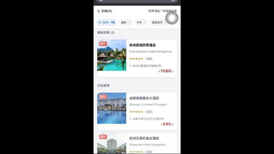 更易住酒店系统