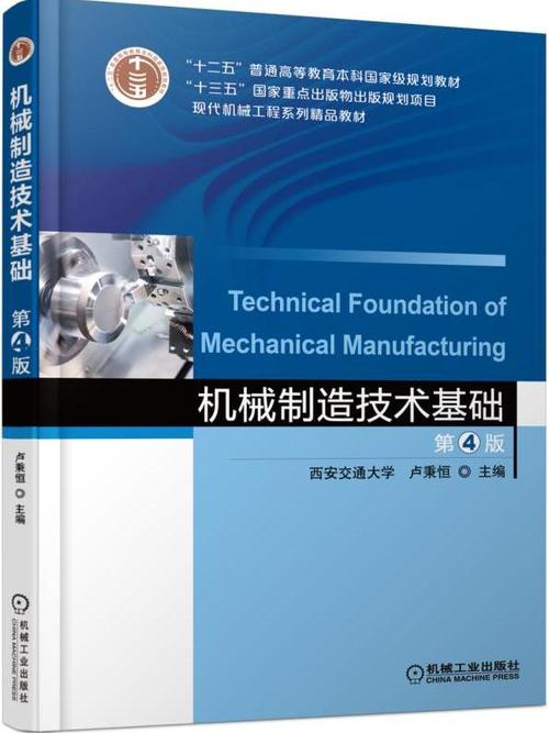 机械基础电子课本