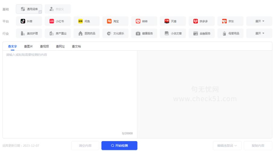 句易网文字检测