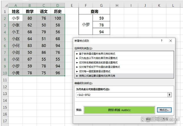 设置单元格条件格式