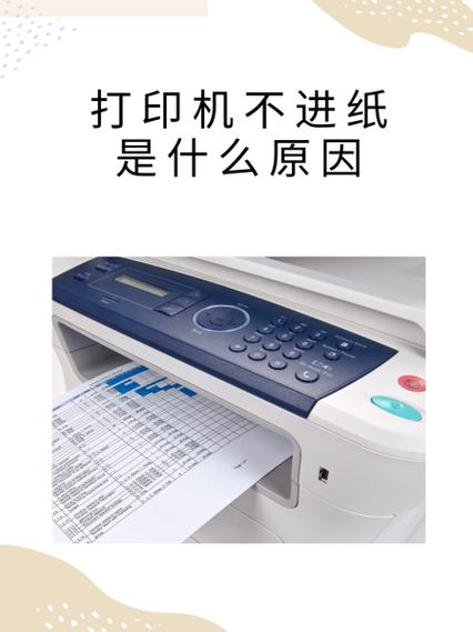 家用打印机纸进去但是不打印