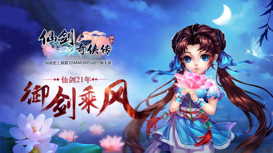 仙剑奇侠传3d免费图标