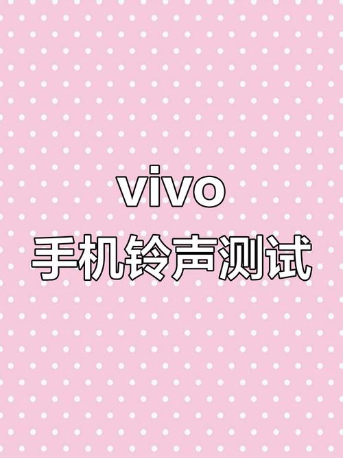 vivo手机总是发出声音