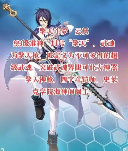 穿越斗罗开局召唤云冥
