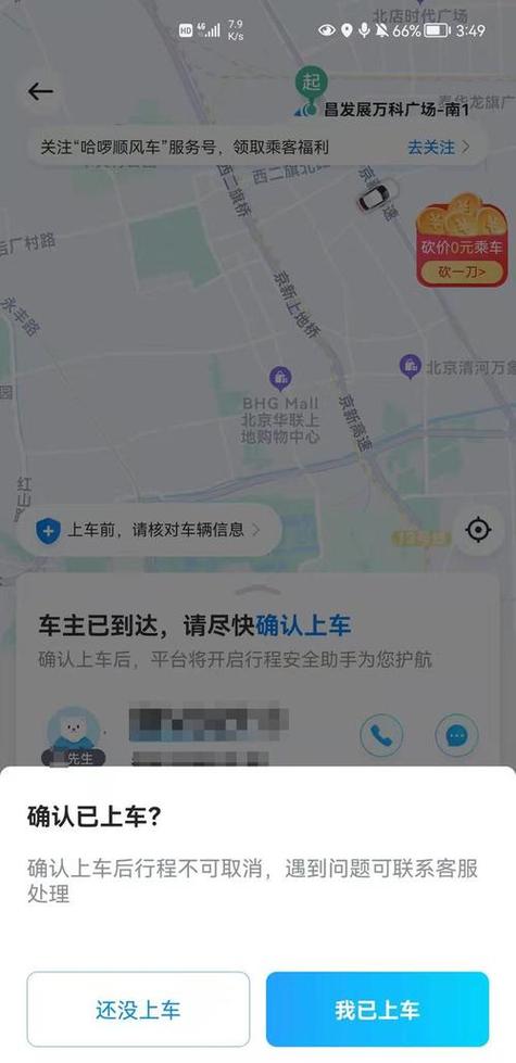 顺风车接单了可以退吗