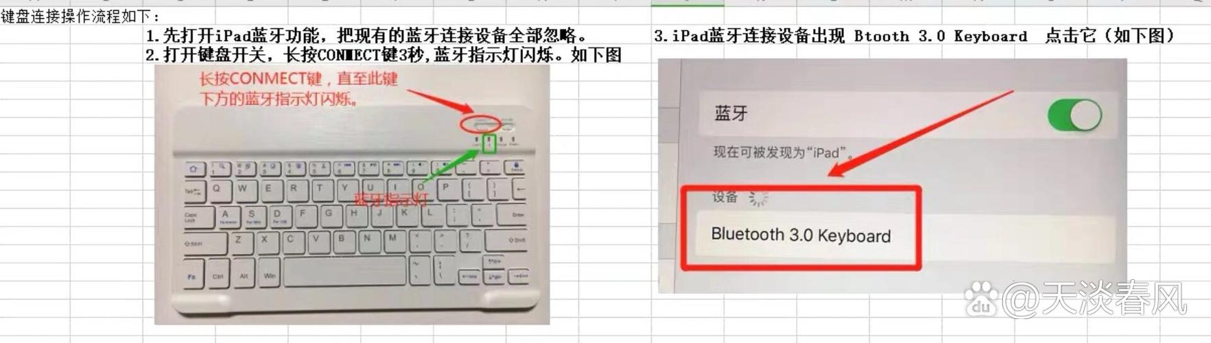 蓝牙键盘已配对但无法使用