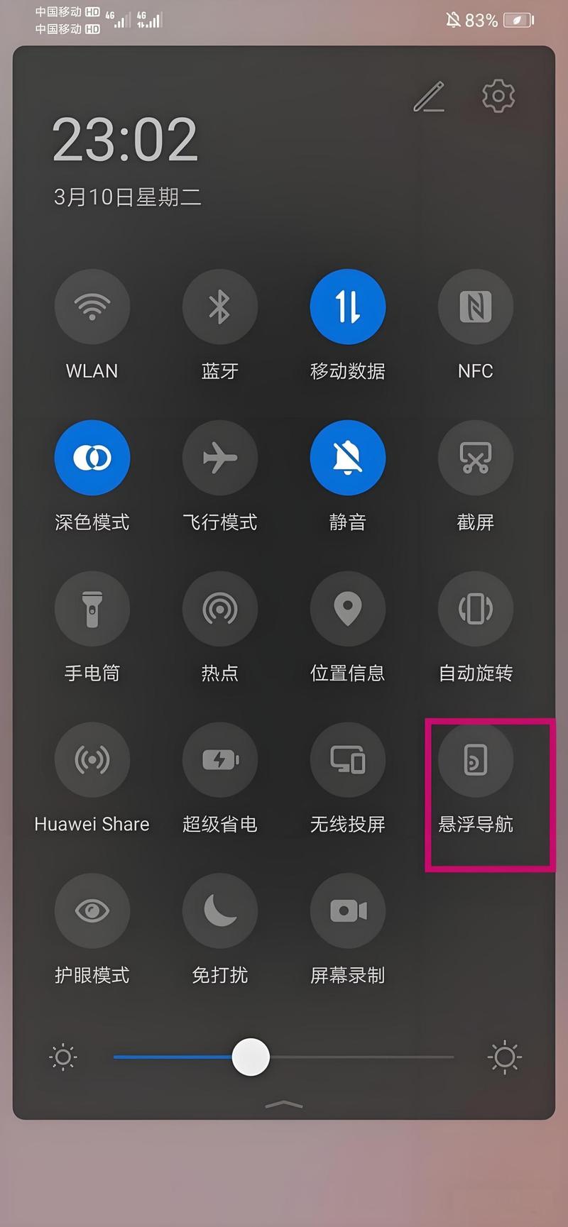 华为悬浮球设置在哪打开