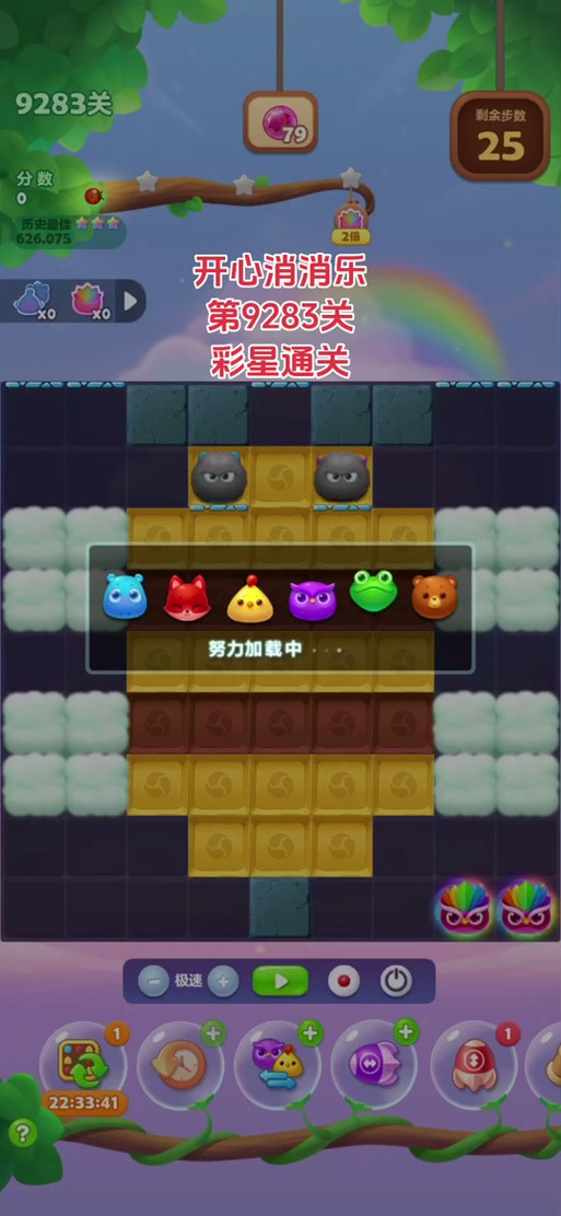 开心消消乐怎么才能获得彩星