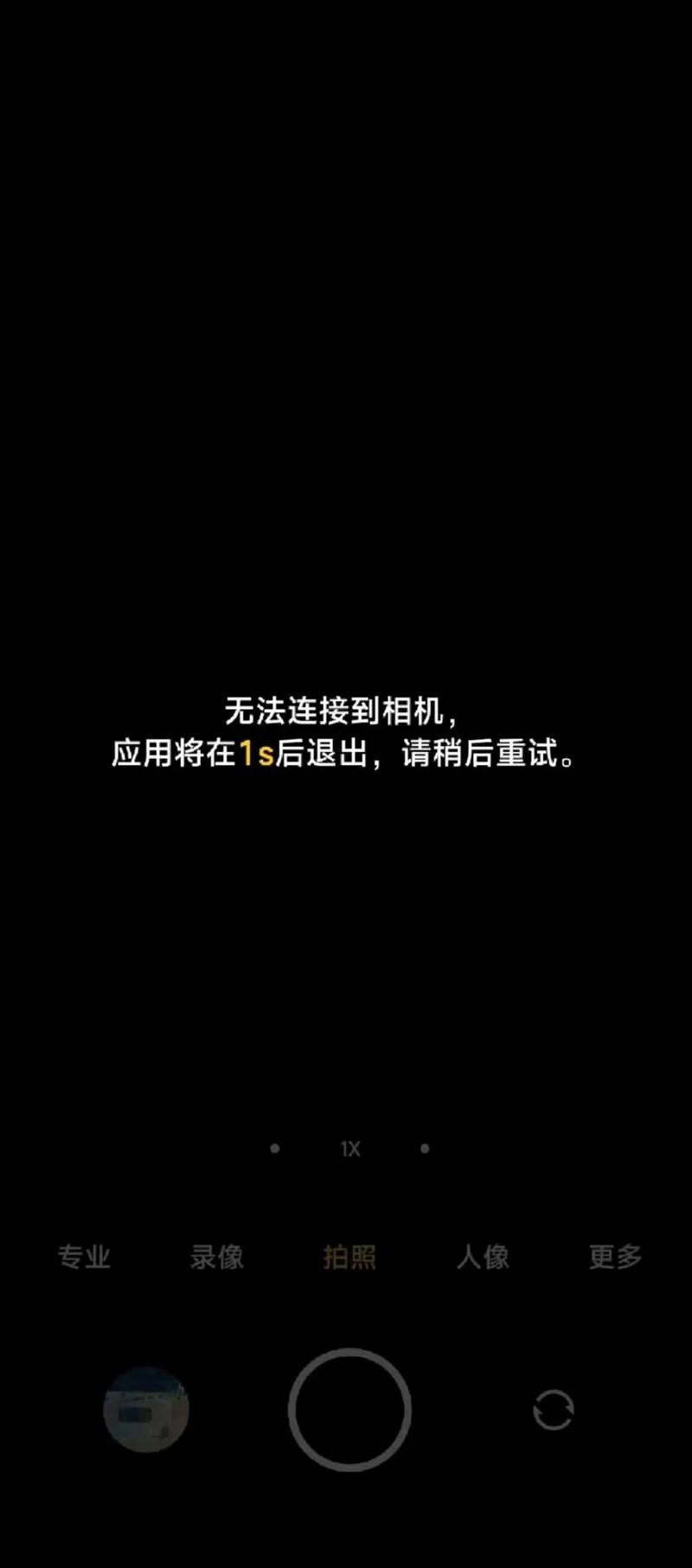 手机相机故障无法连接到相机怎么办