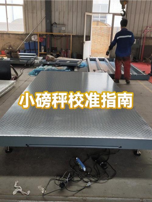 老式磅秤校准方法