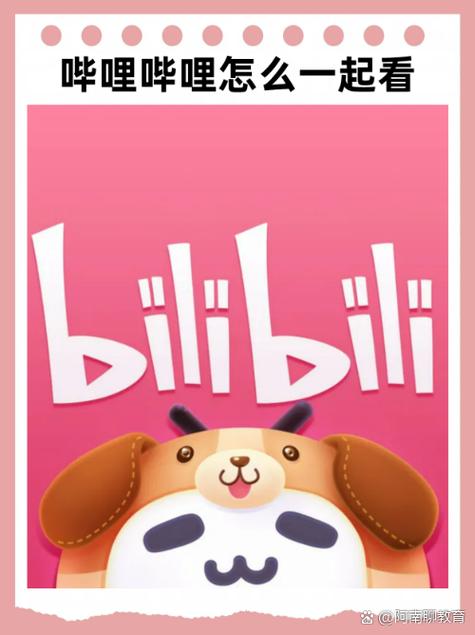 哔哩哔哩怎么一起看动漫