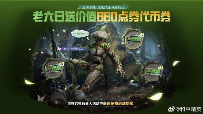 和平精英6号石头人皮肤算不算老六服