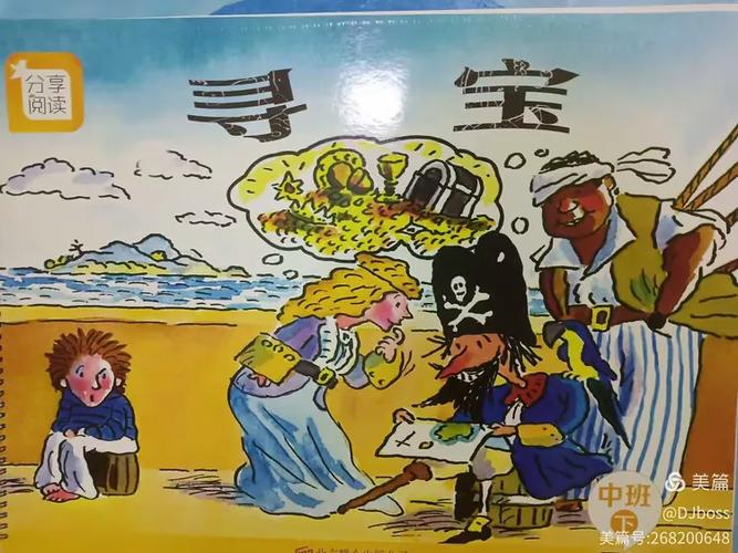 三兄弟寻宝的故事