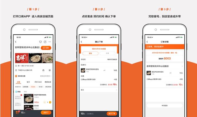 网上订饭店的软件叫什么缩略图