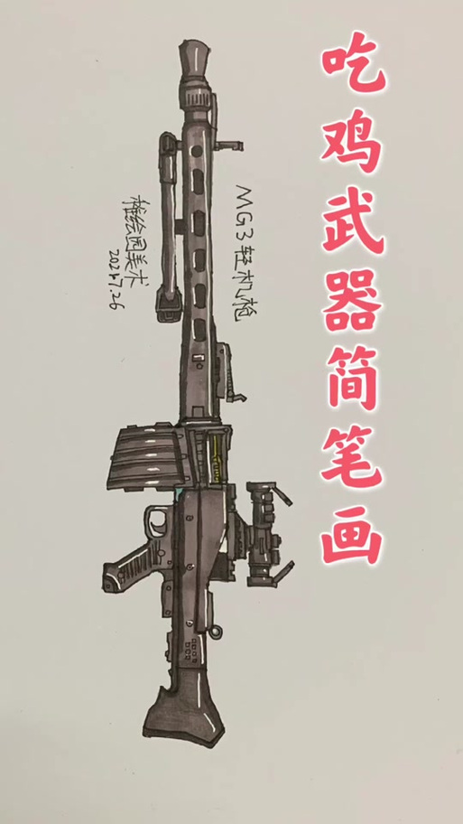 和平精英皮肤武器简笔画