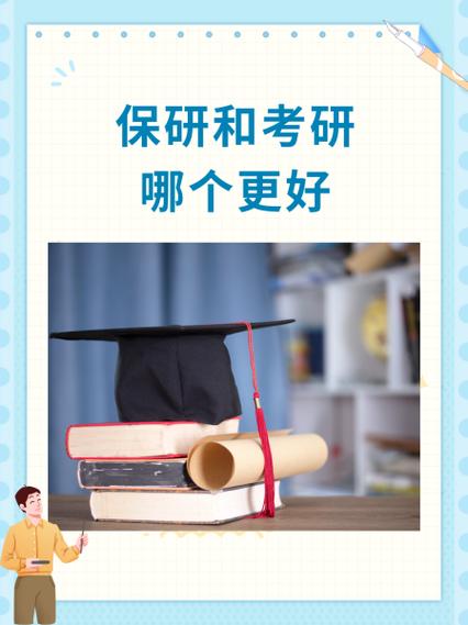 保研累还是考研累