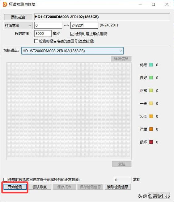 坏道检测工具
