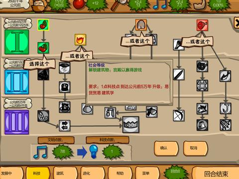 史前文明石器时代破解版