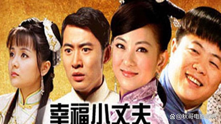 电视剧幸福小丈夫在线观看