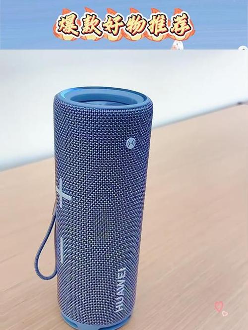 华为音响蓝色模式是干嘛的