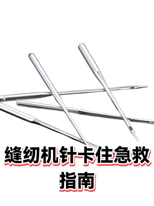 缝纫机针卡住动不了怎么办缩略图