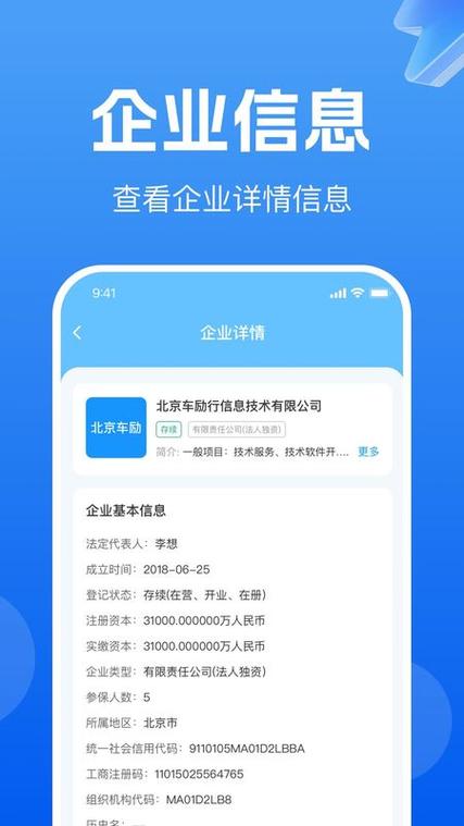 不收费的企业查询软件