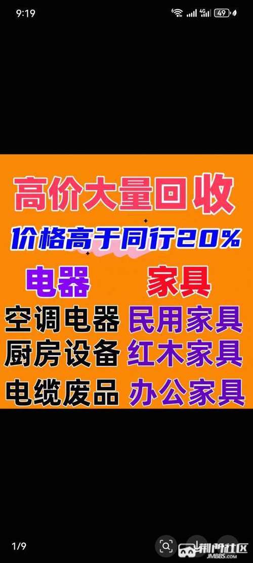 废家电回收平台