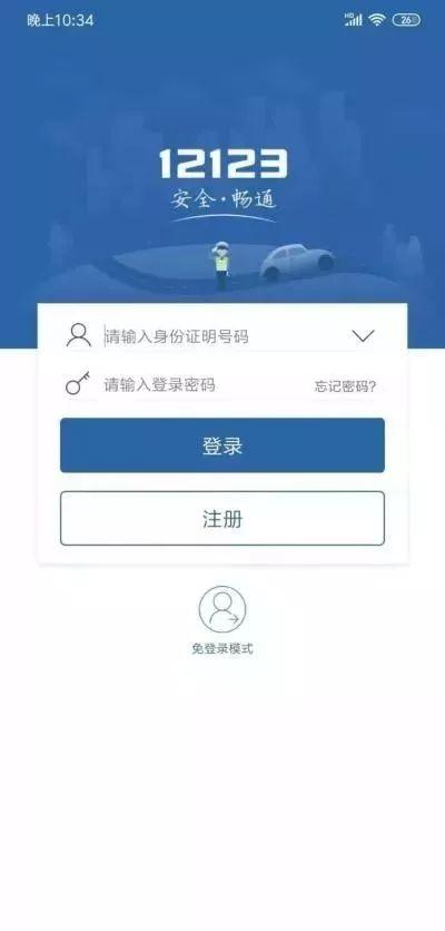无法收到交管12123验证码