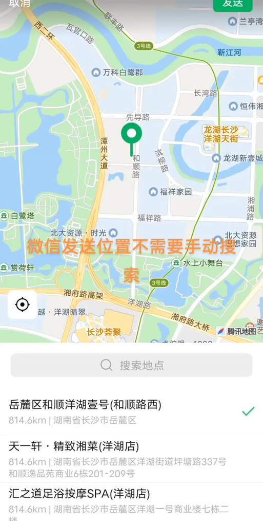 微信异地定位软件游戏截图