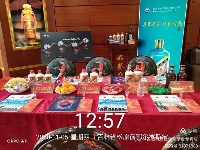 茅台会员