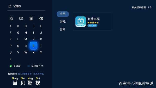 当贝影视怎么看电视台
