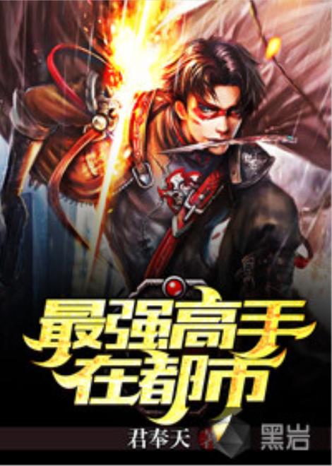 最强高手在都市截图