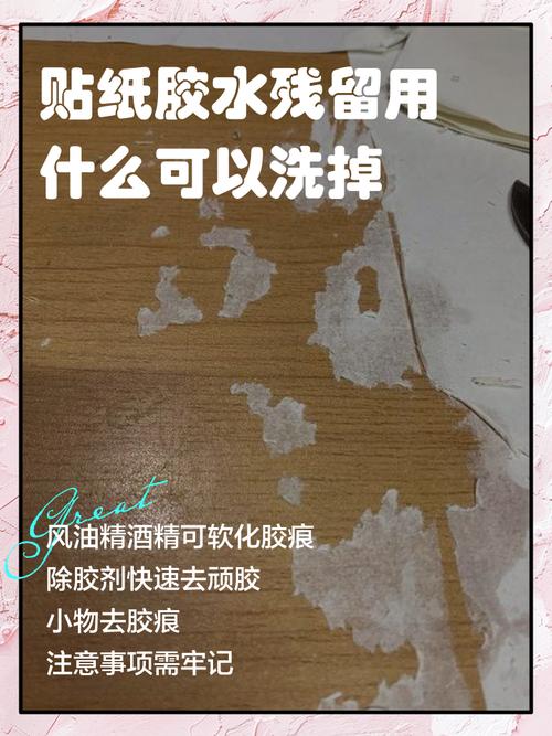 防油贴纸胶怎么去除