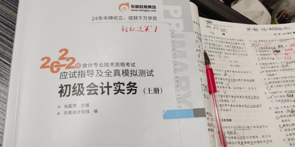 东奥会计视频百度云