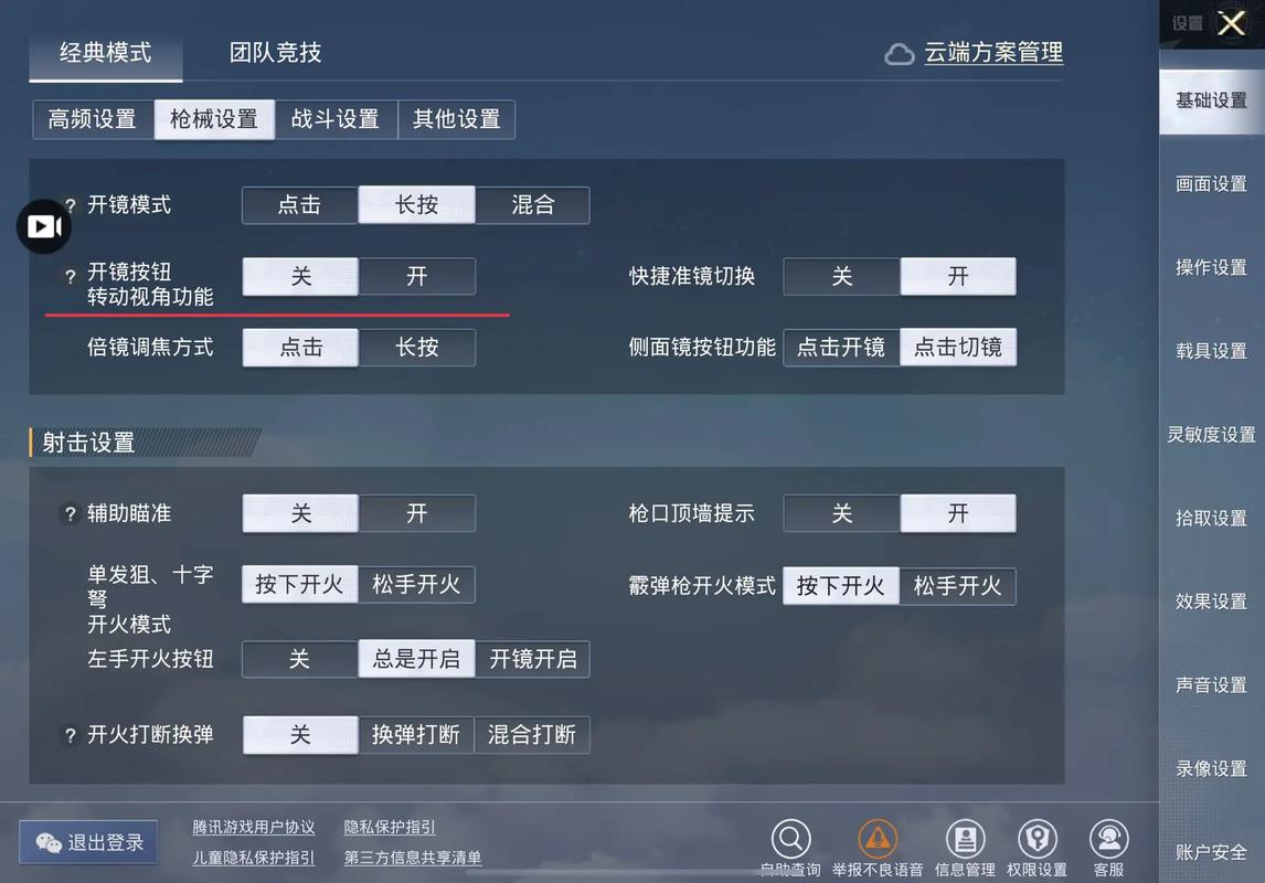 和平精英如何设置松手开火