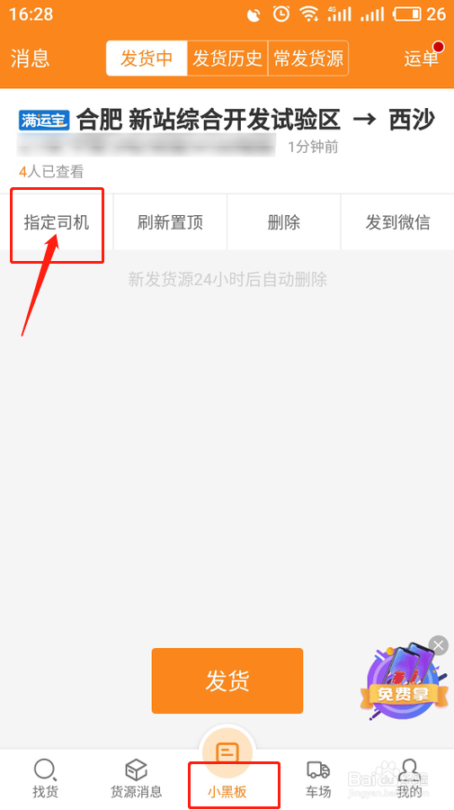 满运宝司机版最新版缩略图