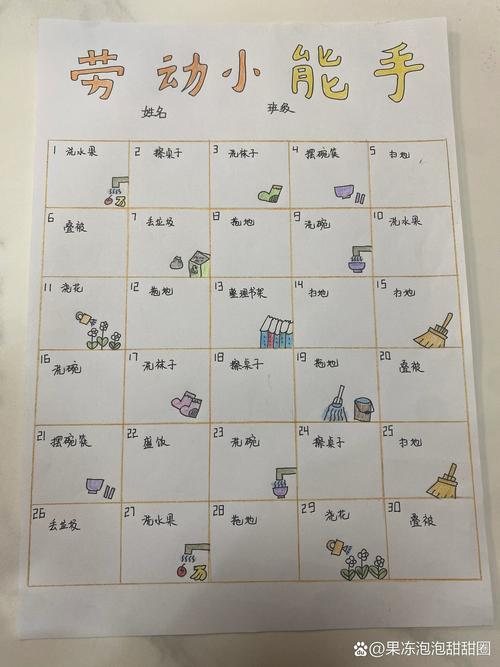 summer游戏家务表