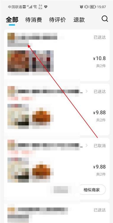 饿了么怎么查外卖下单的人